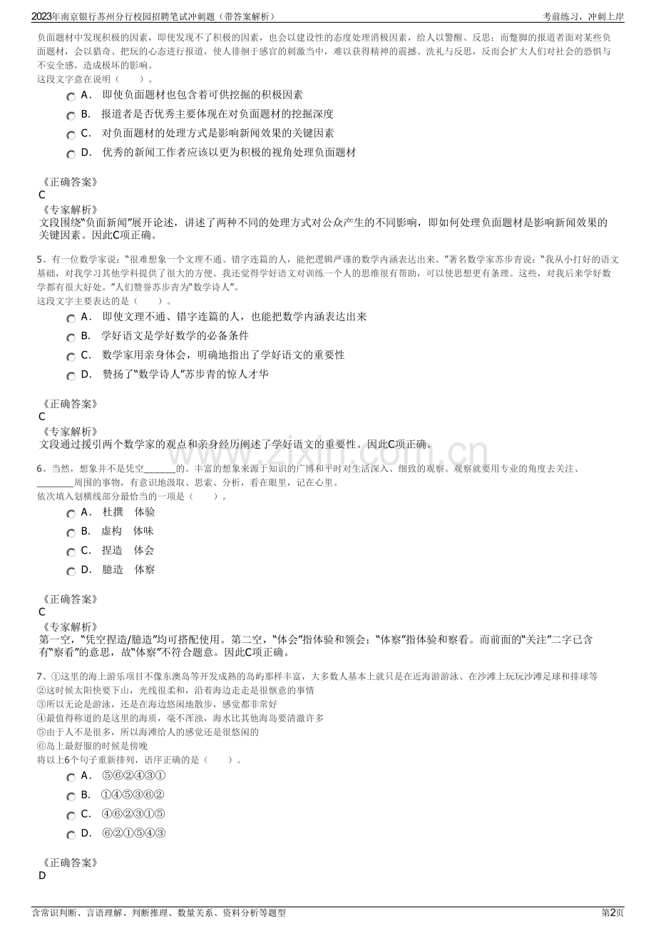 2023年南京银行苏州分行校园招聘笔试冲刺题（带答案解析）.pdf_第2页