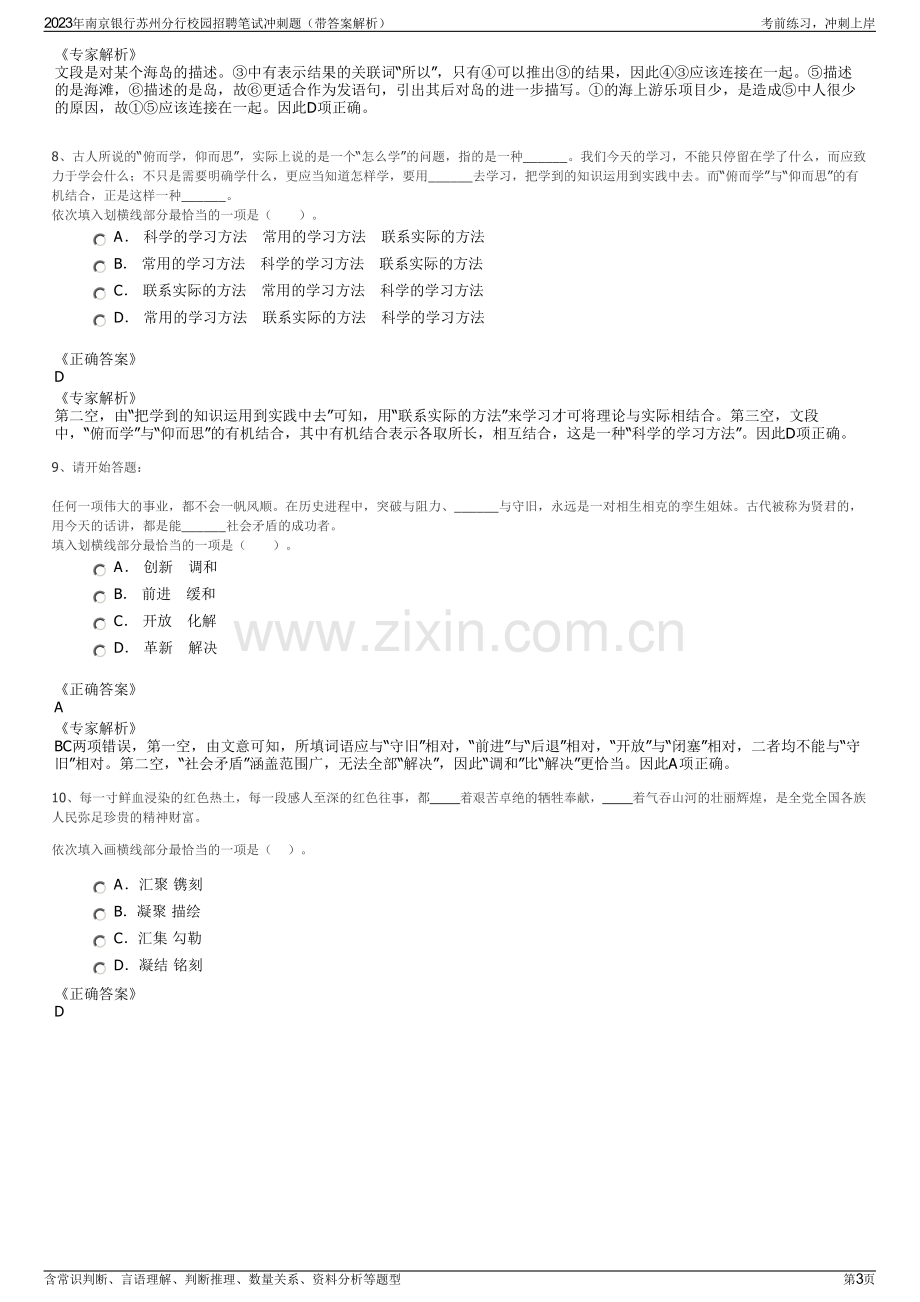 2023年南京银行苏州分行校园招聘笔试冲刺题（带答案解析）.pdf_第3页