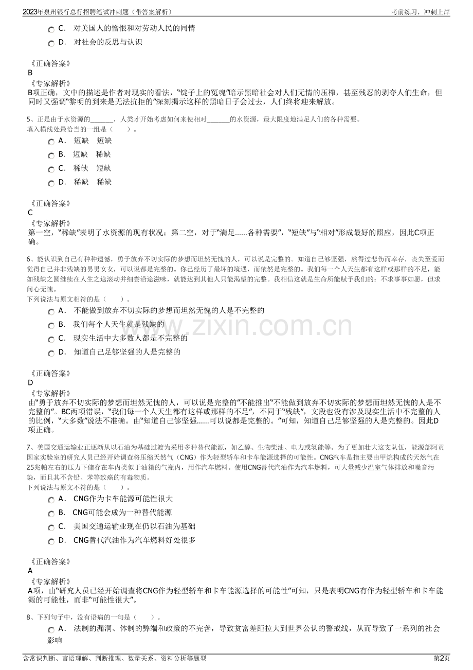 2023年泉州银行总行招聘笔试冲刺题（带答案解析）.pdf_第2页