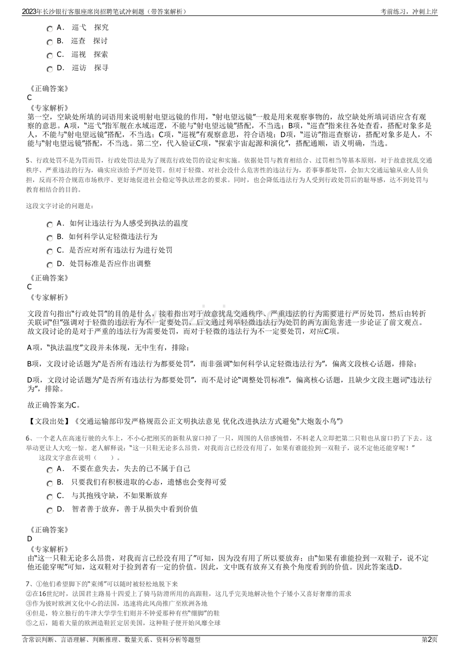 2023年长沙银行客服座席岗招聘笔试冲刺题（带答案解析）.pdf_第2页