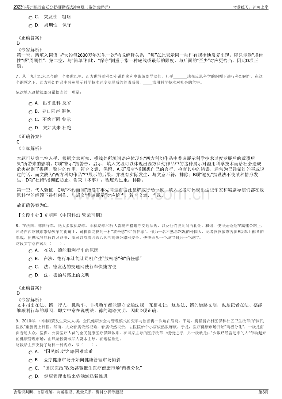 2023年苏州银行宿迁分行招聘笔试冲刺题（带答案解析）.pdf_第3页