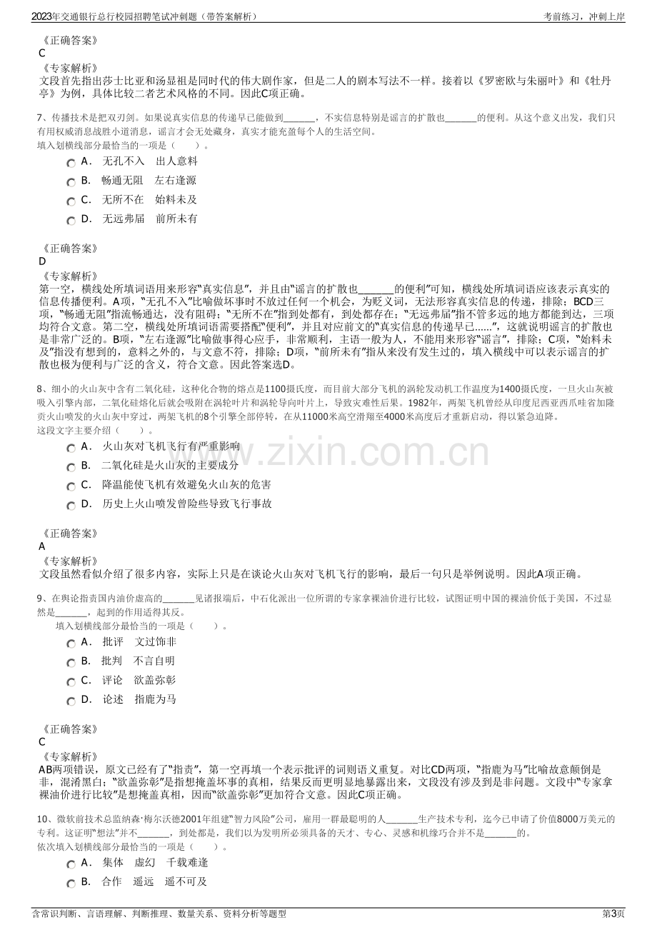 2023年交通银行总行校园招聘笔试冲刺题（带答案解析）.pdf_第3页