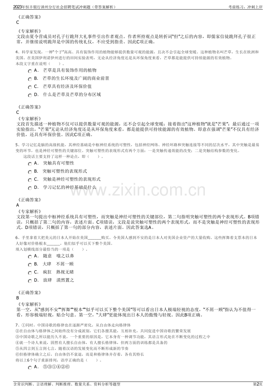 2023年恒丰银行漳州分行社会招聘笔试冲刺题（带答案解析）.pdf_第2页