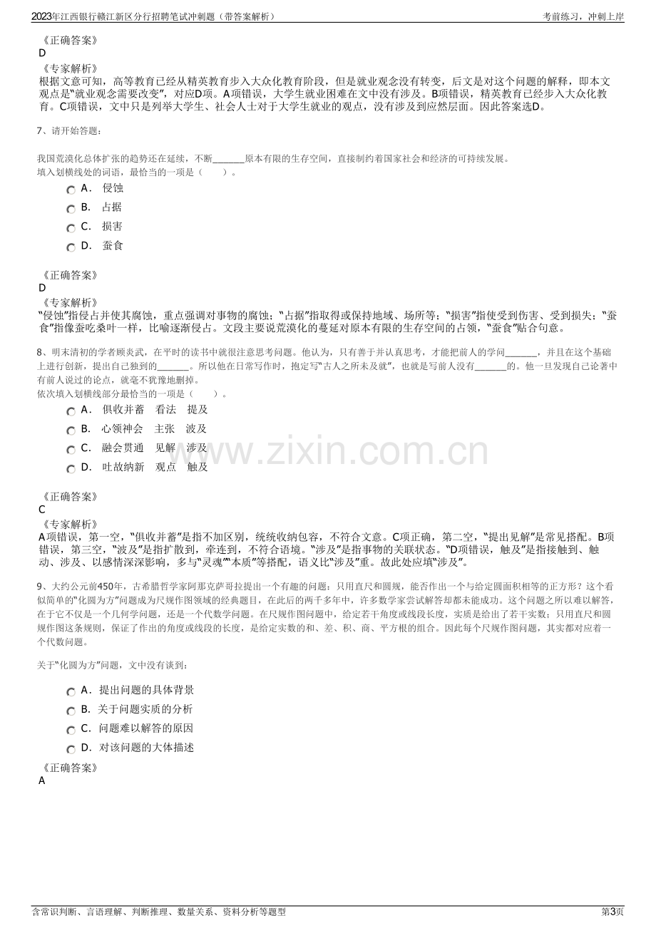 2023年江西银行赣江新区分行招聘笔试冲刺题（带答案解析）.pdf_第3页