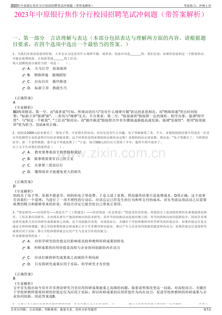 2023年中原银行焦作分行校园招聘笔试冲刺题（带答案解析）.pdf_第1页