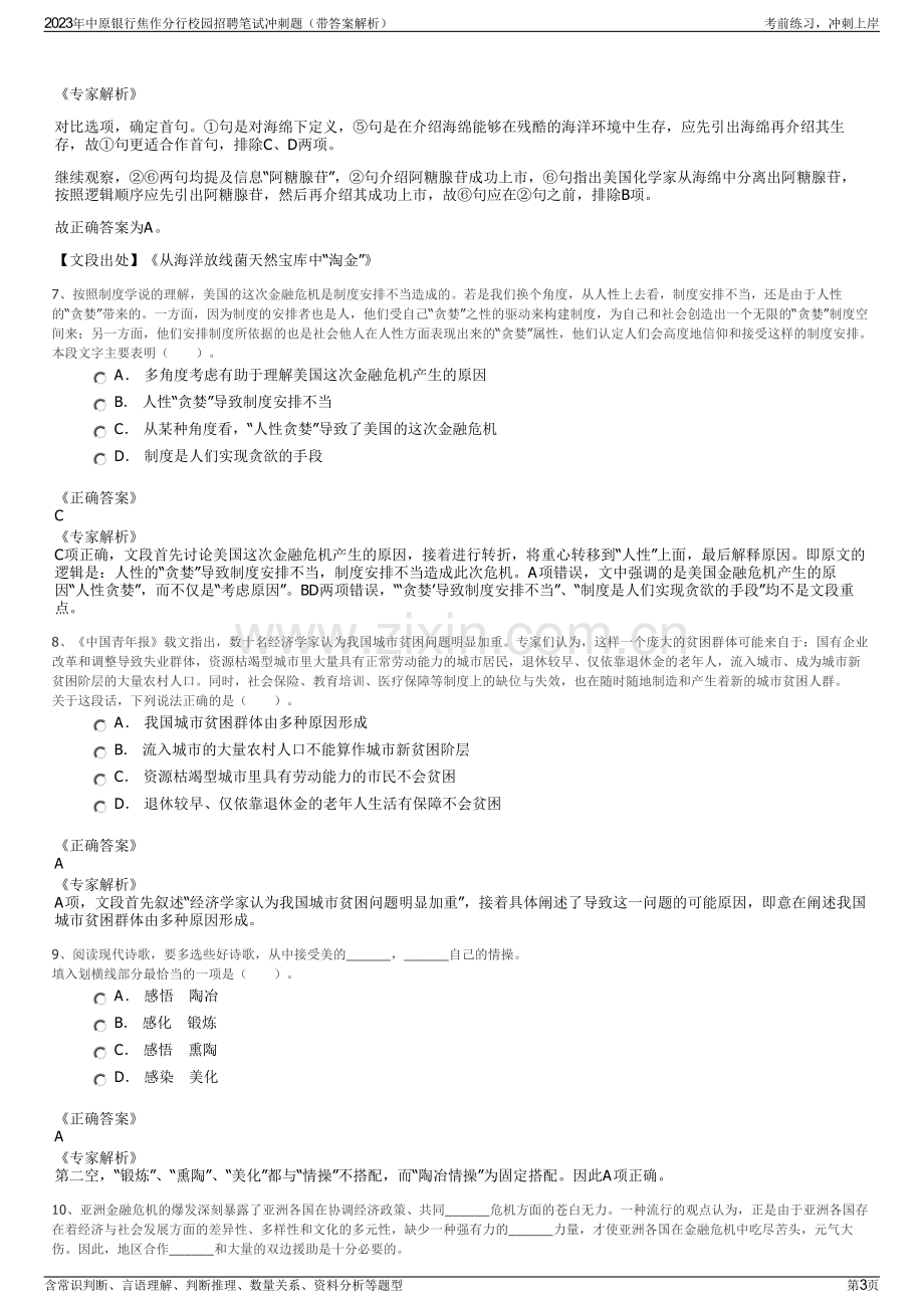 2023年中原银行焦作分行校园招聘笔试冲刺题（带答案解析）.pdf_第3页