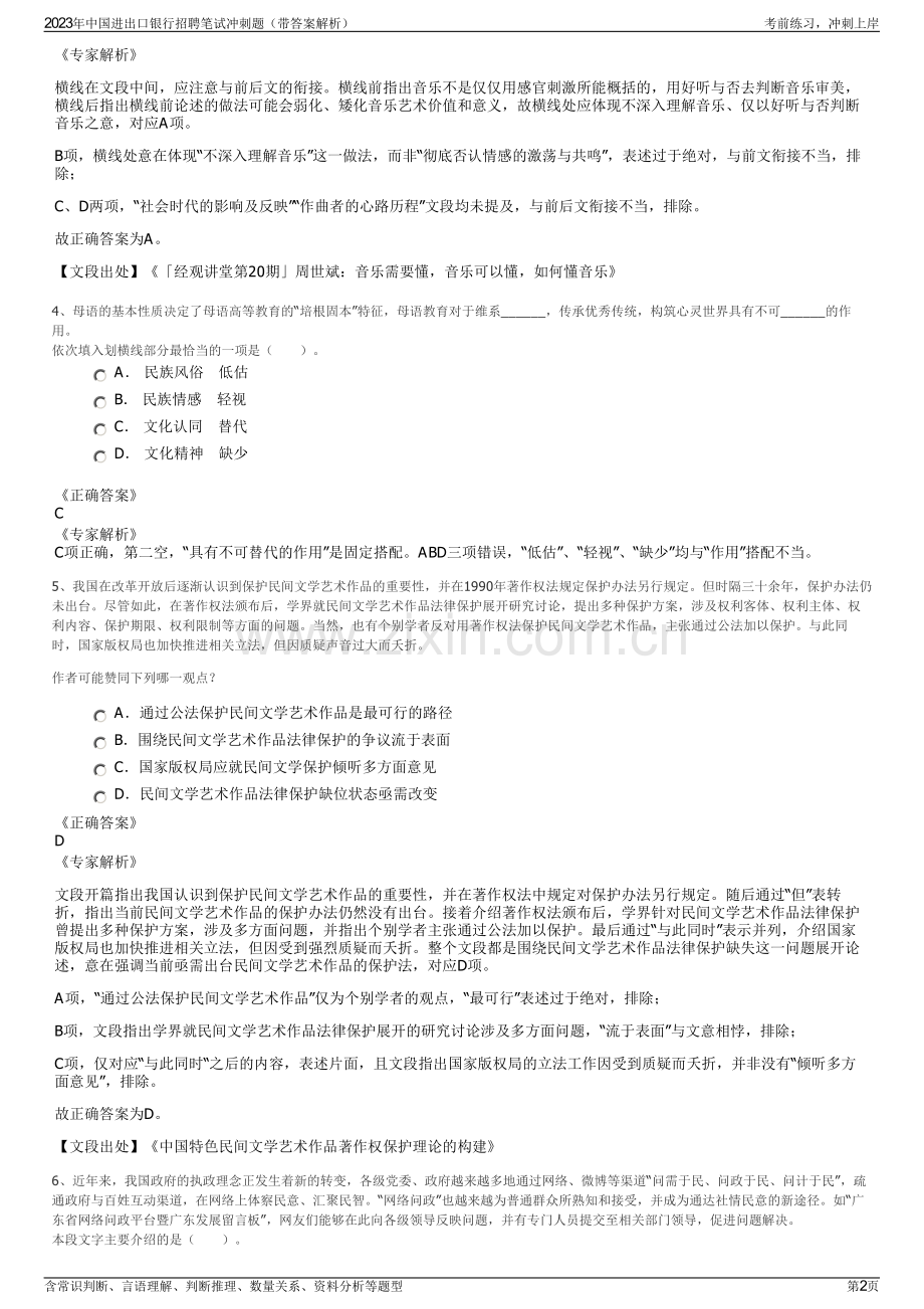 2023年中国进出口银行招聘笔试冲刺题（带答案解析）.pdf_第2页