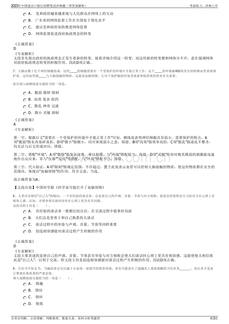 2023年中国进出口银行招聘笔试冲刺题（带答案解析）.pdf_第3页