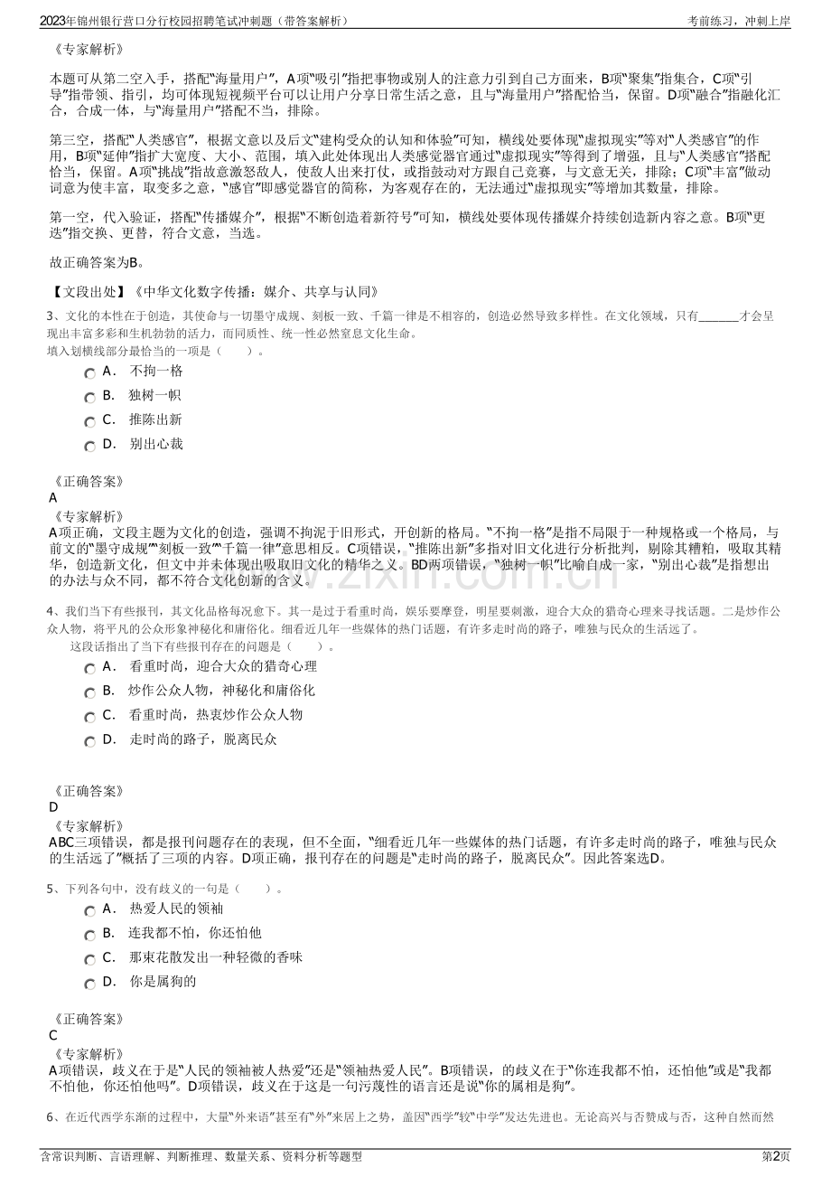 2023年锦州银行营口分行校园招聘笔试冲刺题（带答案解析）.pdf_第2页