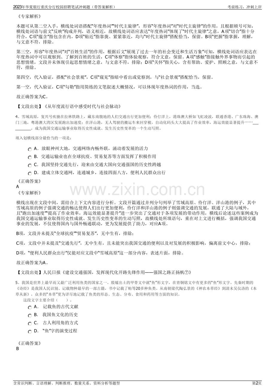 2023年华夏银行重庆分行校园招聘笔试冲刺题（带答案解析）.pdf_第2页