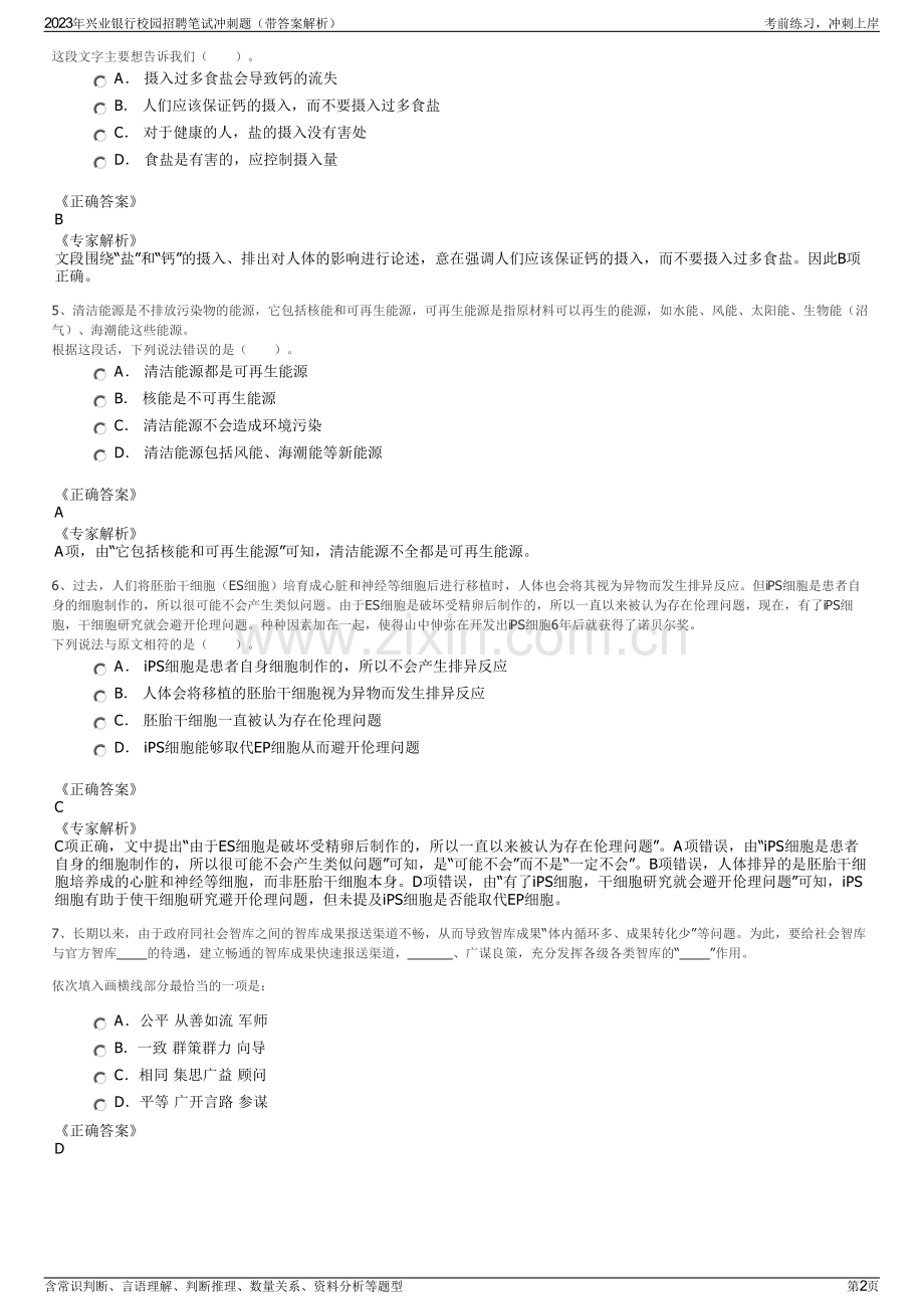 2023年兴业银行校园招聘笔试冲刺题（带答案解析）.pdf_第2页