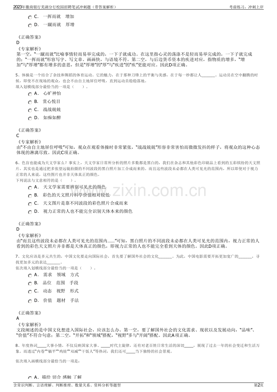 2023年徽商银行芜湖分行校园招聘笔试冲刺题（带答案解析）.pdf_第2页