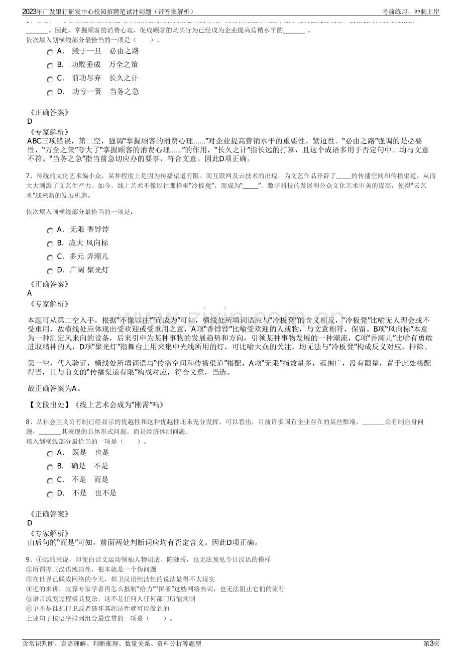 2023年广发银行研发中心校园招聘笔试冲刺题（带答案解析）.pdf_第3页