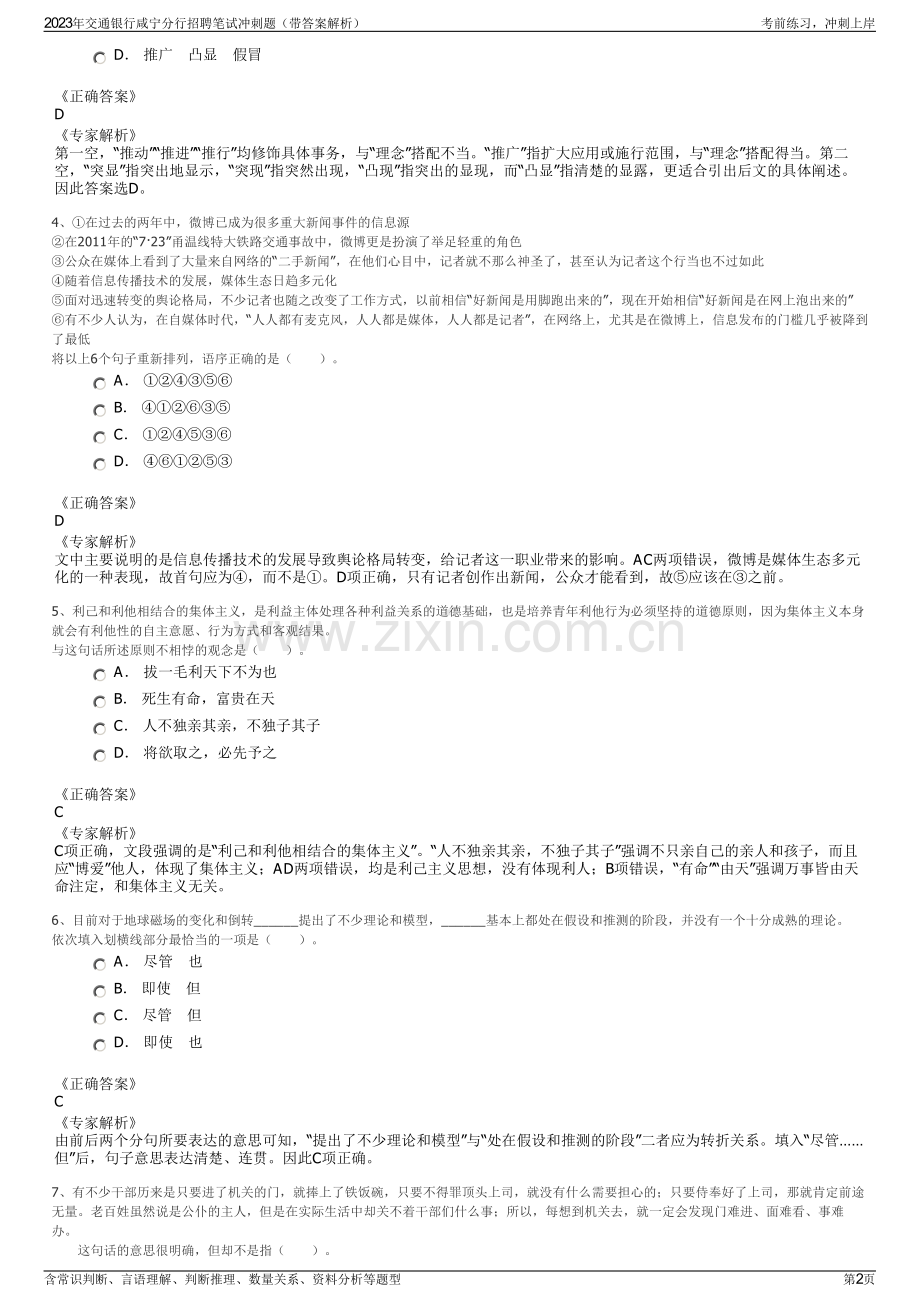 2023年交通银行咸宁分行招聘笔试冲刺题（带答案解析）.pdf_第2页