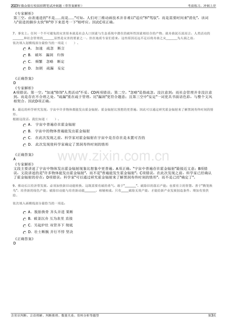 2023年微众银行校园招聘笔试冲刺题（带答案解析）.pdf_第3页