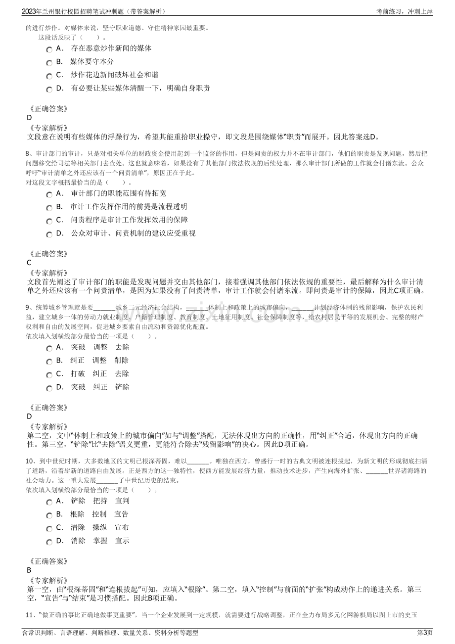 2023年兰州银行校园招聘笔试冲刺题（带答案解析）.pdf_第3页