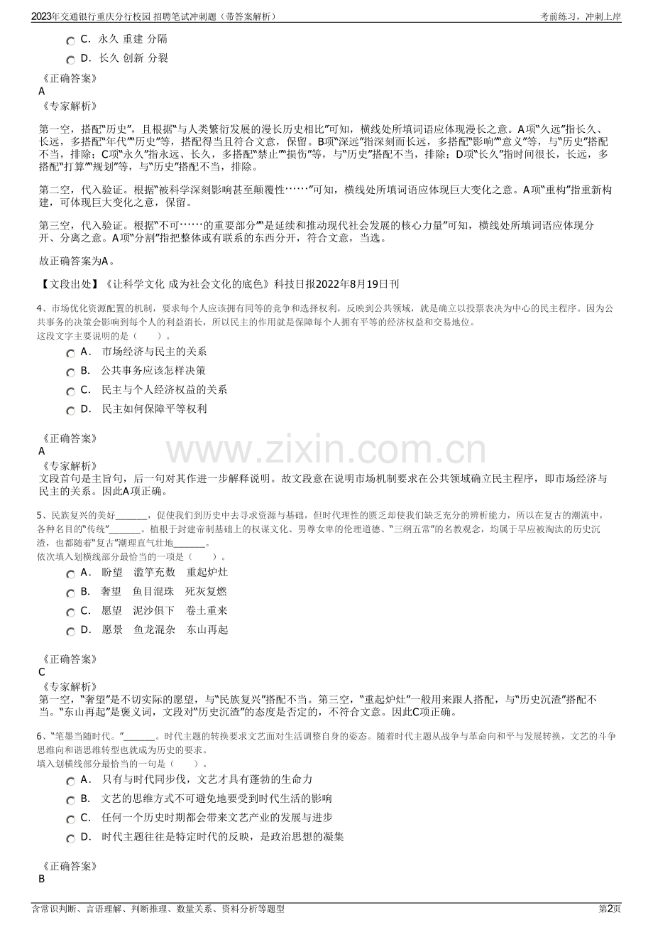 2023年交通银行重庆分行校园 招聘笔试冲刺题（带答案解析）.pdf_第2页