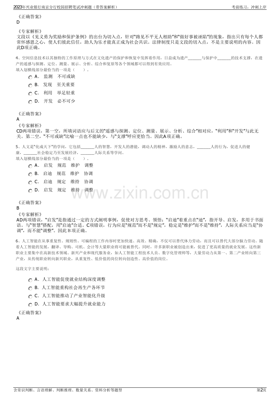 2023年兴业银行南京分行校园招聘笔试冲刺题（带答案解析）.pdf_第2页