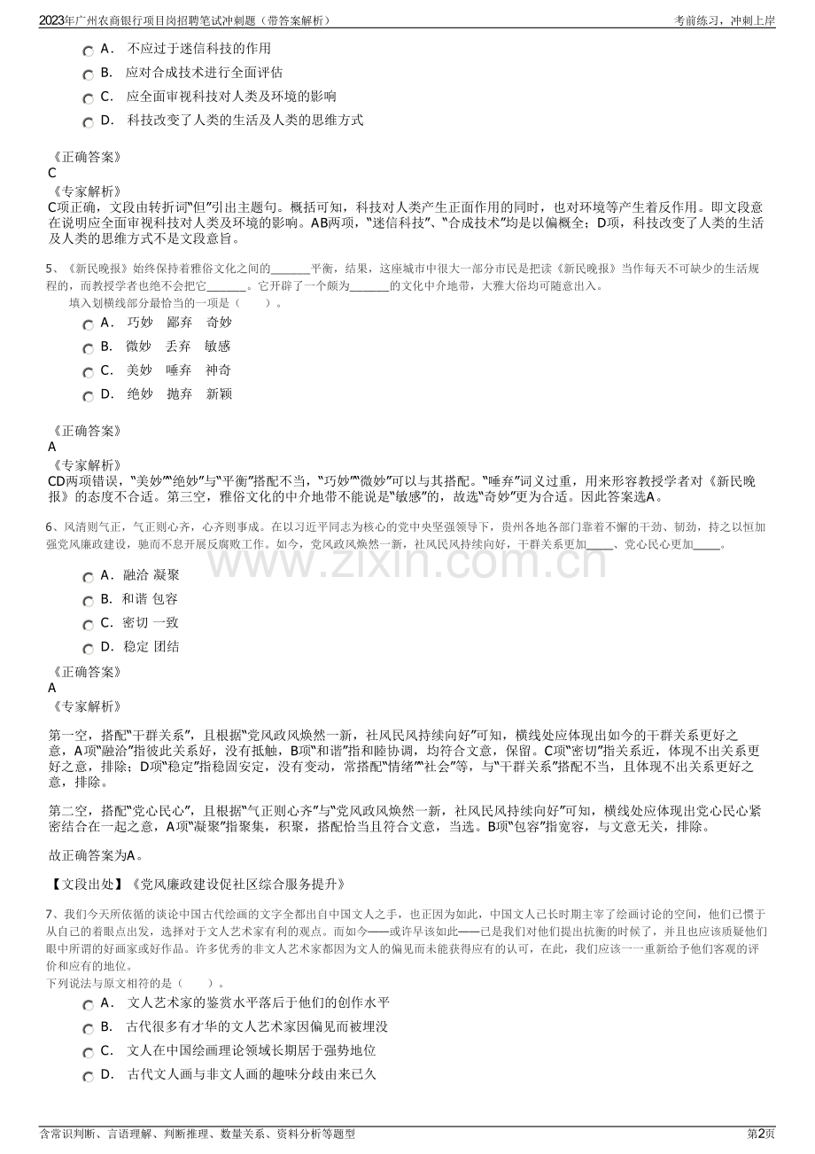 2023年广州农商银行项目岗招聘笔试冲刺题（带答案解析）.pdf_第2页