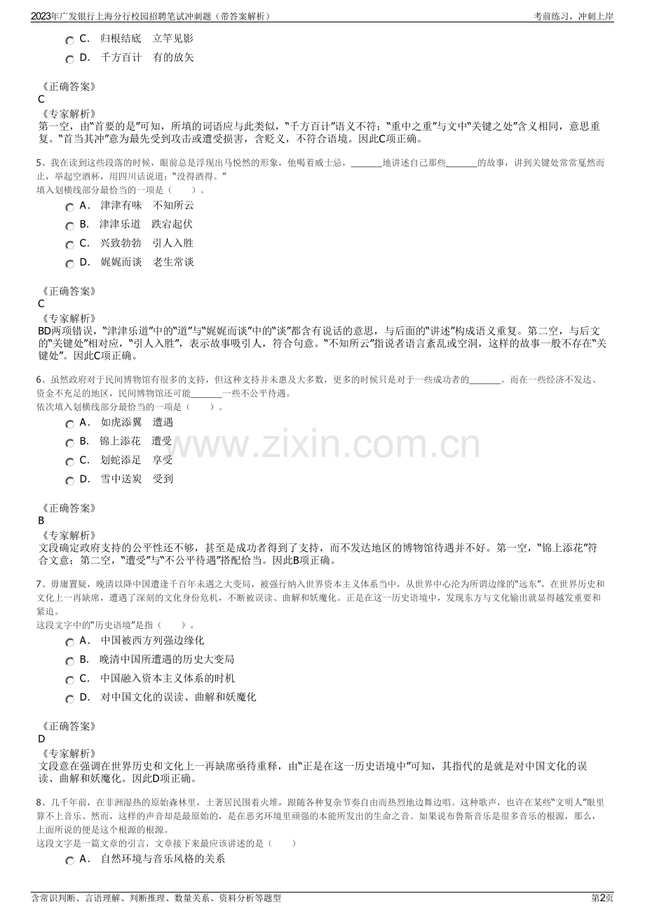 2023年广发银行上海分行校园招聘笔试冲刺题（带答案解析）.pdf_第2页