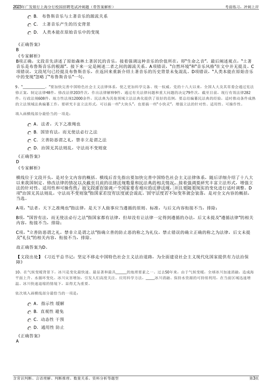 2023年广发银行上海分行校园招聘笔试冲刺题（带答案解析）.pdf_第3页