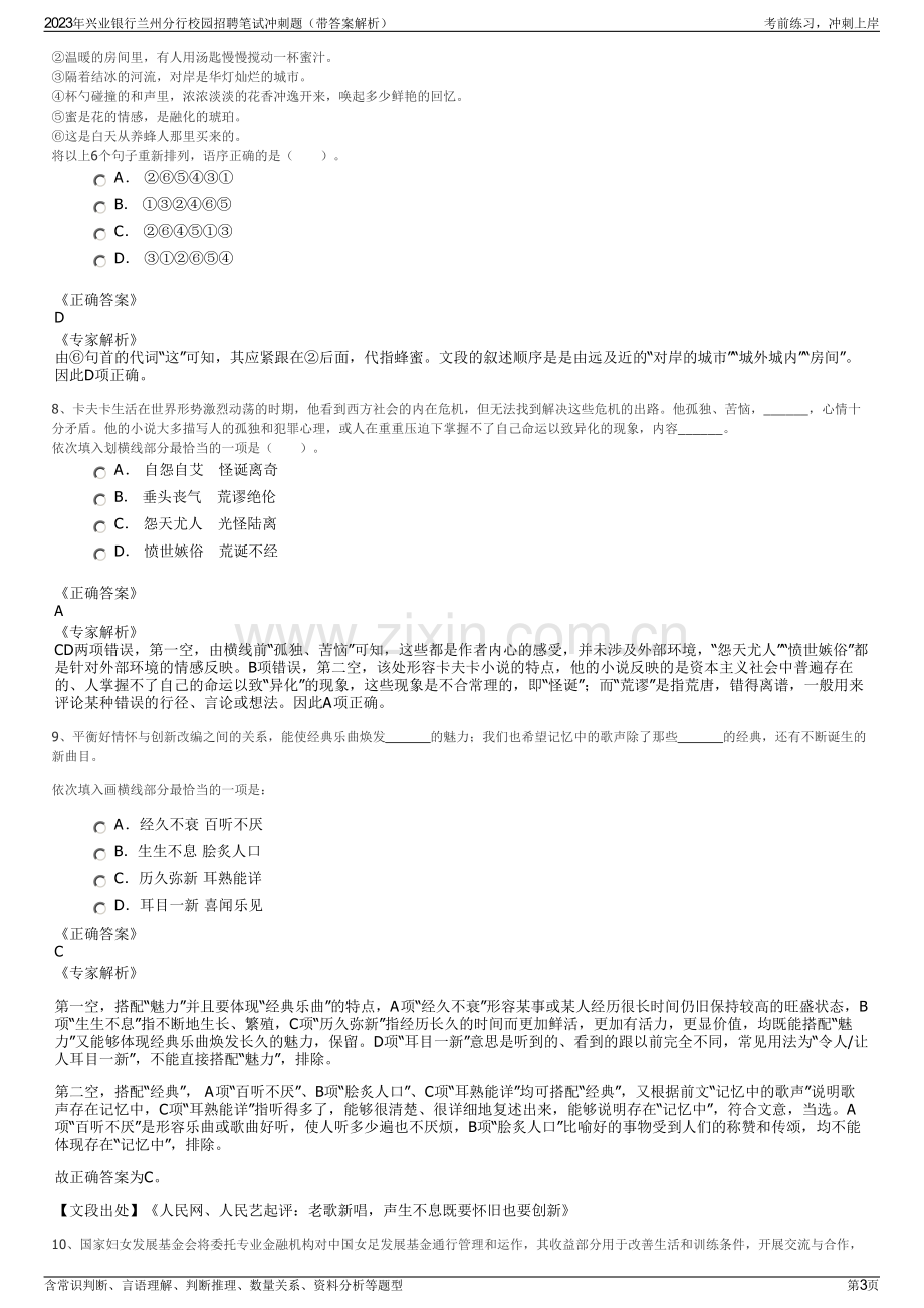 2023年兴业银行兰州分行校园招聘笔试冲刺题（带答案解析）.pdf_第3页