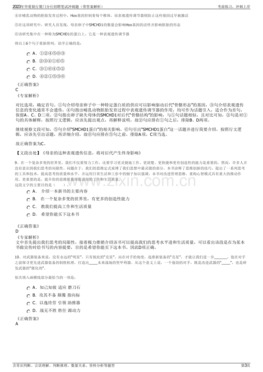 2023年华夏银行厦门分行招聘笔试冲刺题（带答案解析）.pdf_第3页