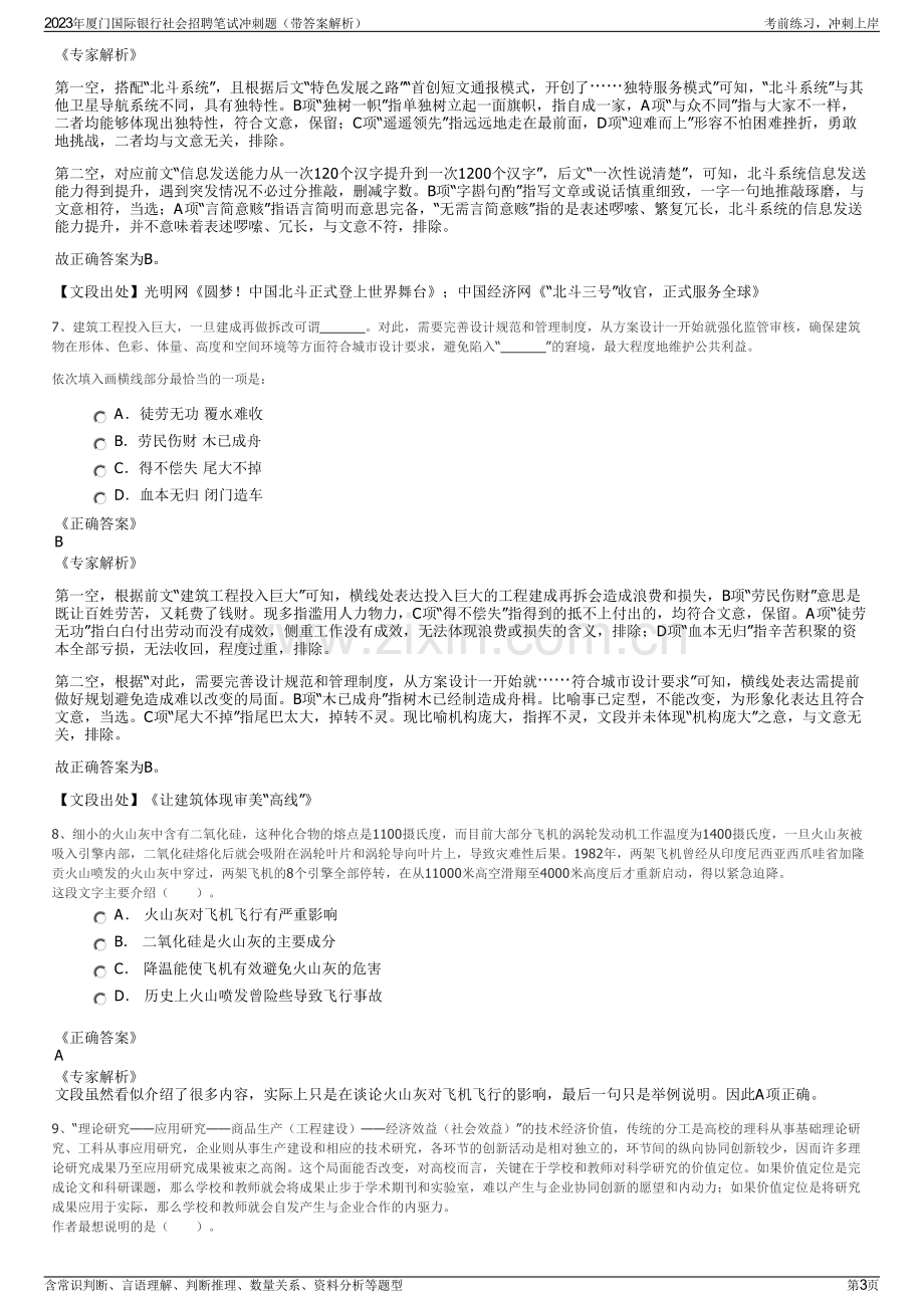 2023年厦门国际银行社会招聘笔试冲刺题（带答案解析）.pdf_第3页