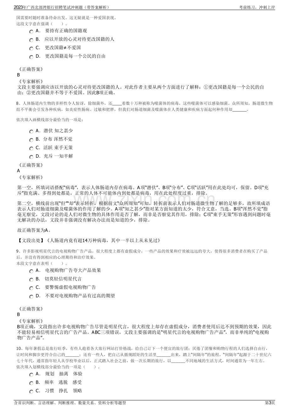 2023年广西北部湾银行招聘笔试冲刺题（带答案解析）.pdf_第3页