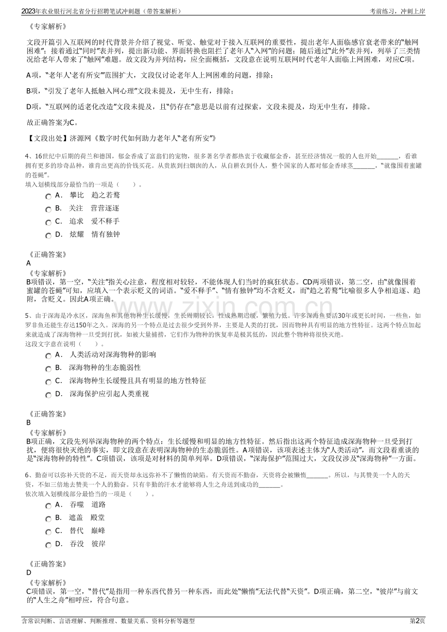 2023年农业银行河北省分行招聘笔试冲刺题（带答案解析）.pdf_第2页