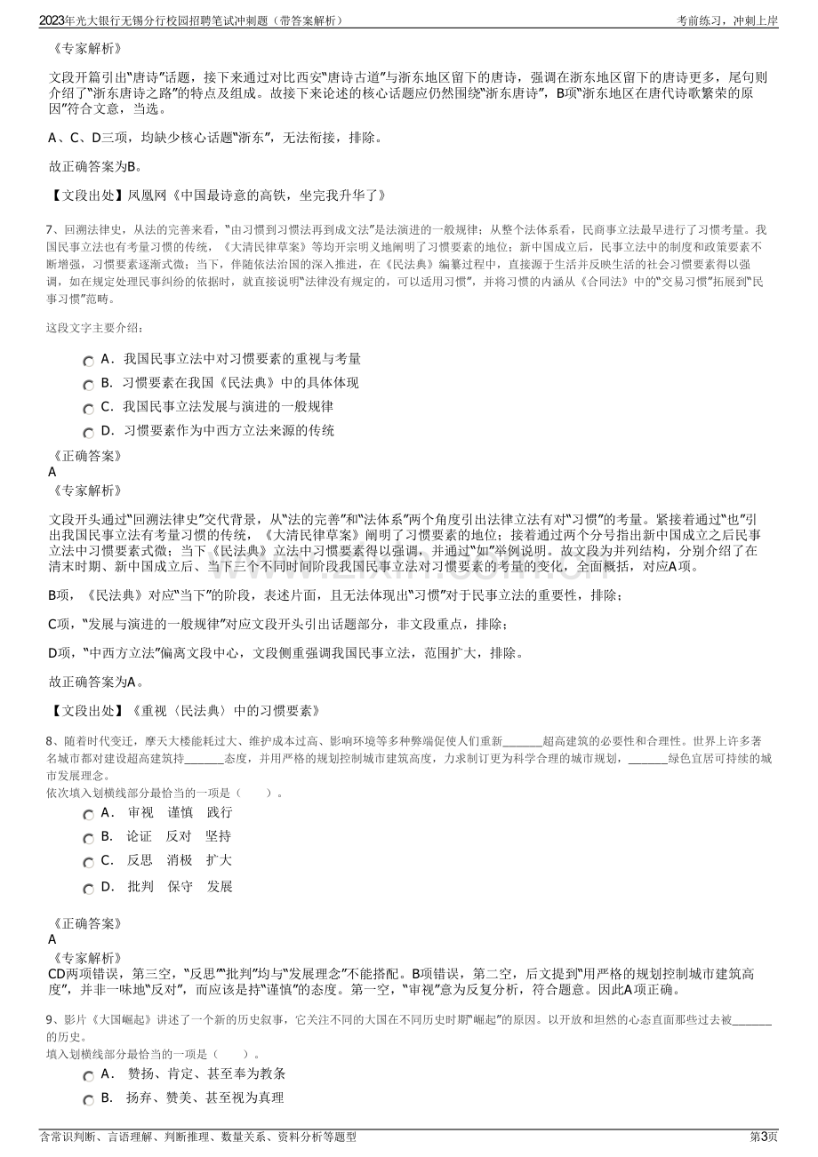 2023年光大银行无锡分行校园招聘笔试冲刺题（带答案解析）.pdf_第3页