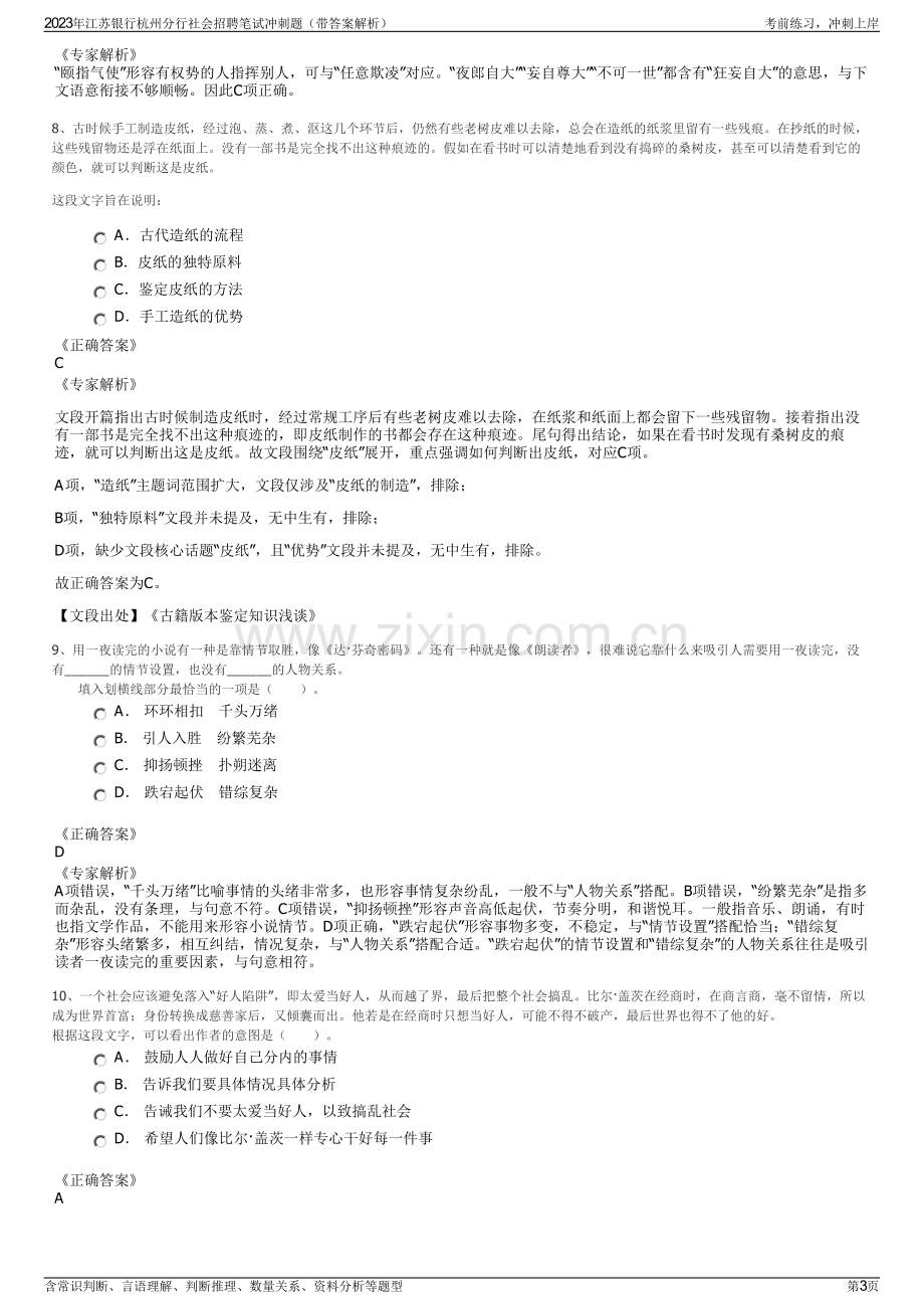 2023年江苏银行杭州分行社会招聘笔试冲刺题（带答案解析）.pdf_第3页