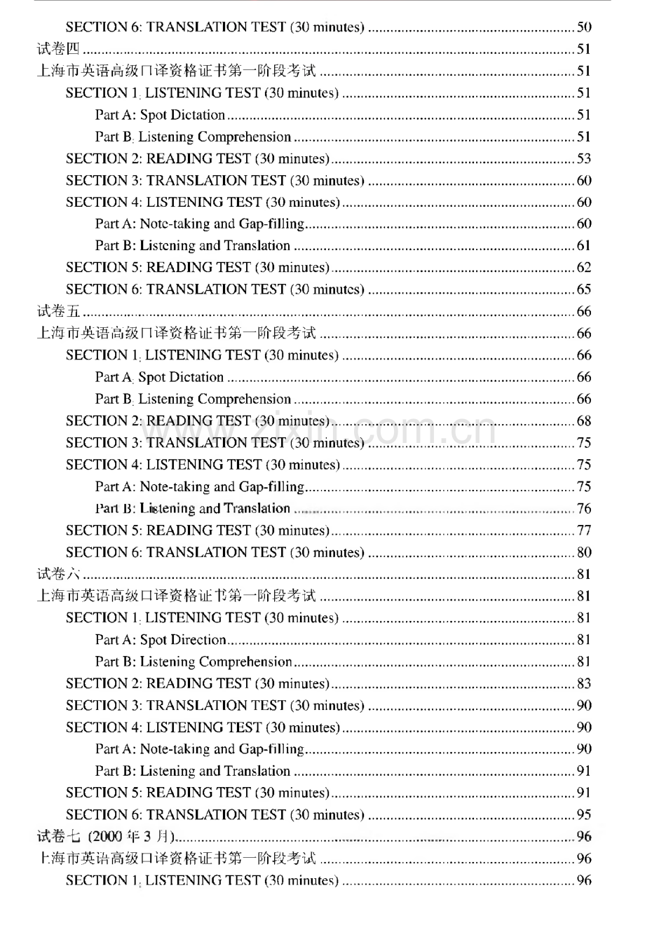 历年（03-09）高级口译真题及答案.pdf_第2页