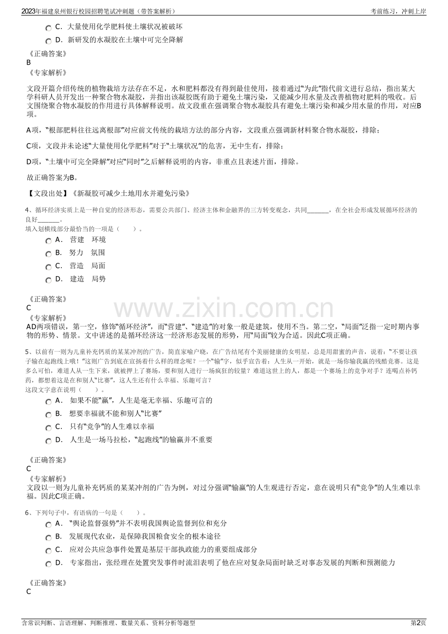 2023年福建泉州银行校园招聘笔试冲刺题（带答案解析）.pdf_第2页