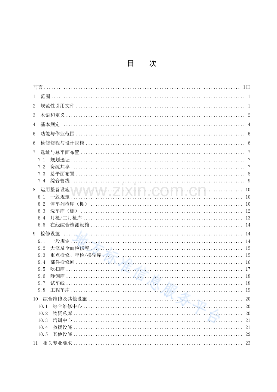 DB3402T+35—2022+跨座式单轨车辆基地技术规范-(高清版）.pdf_第3页