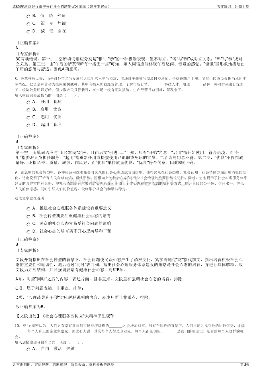 2023年浙商银行重庆分行社会招聘笔试冲刺题（带答案解析）.pdf_第3页