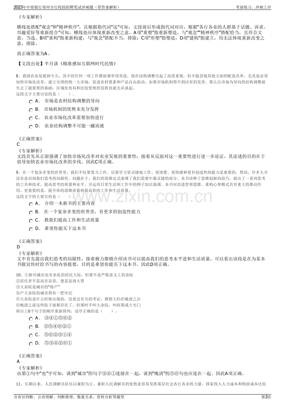 2023年中原银行郑州分行校园招聘笔试冲刺题（带答案解析）.pdf_第3页