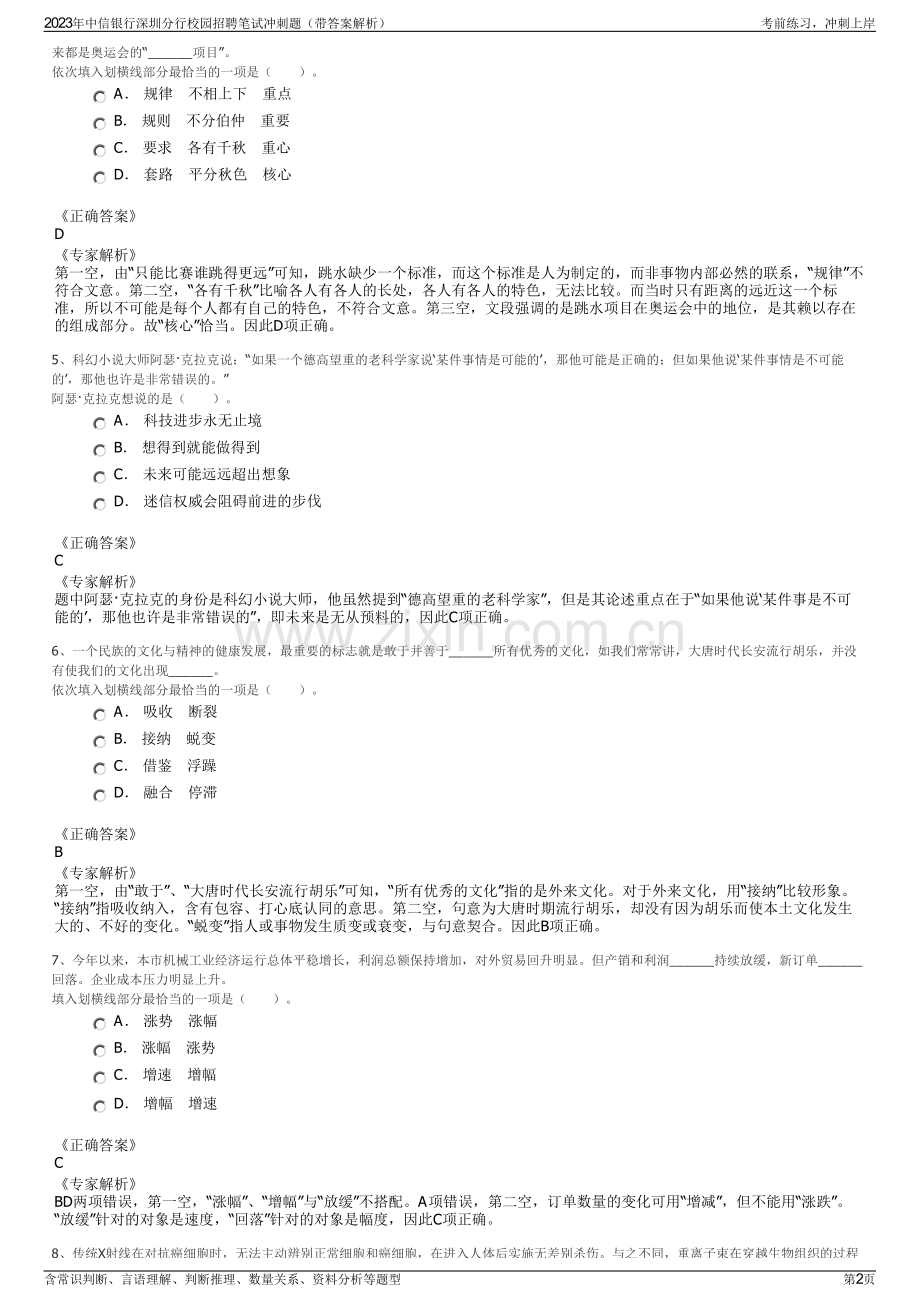 2023年中信银行深圳分行校园招聘笔试冲刺题（带答案解析）.pdf_第2页