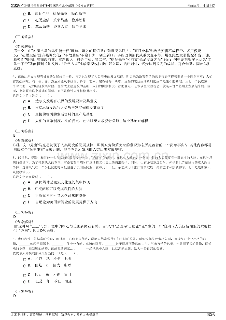 2023年广发银行贵阳分行校园招聘笔试冲刺题（带答案解析）.pdf_第2页