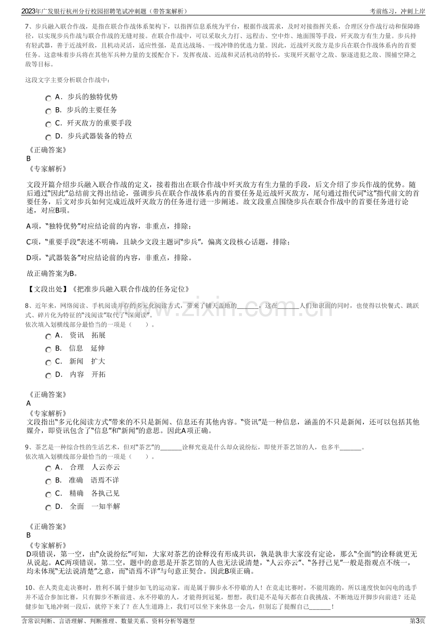 2023年广发银行杭州分行校园招聘笔试冲刺题（带答案解析）.pdf_第3页