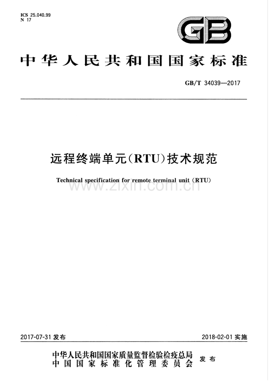 GBT 34039-2017 远程终端单元（RTU）技术规范.pdf_第1页