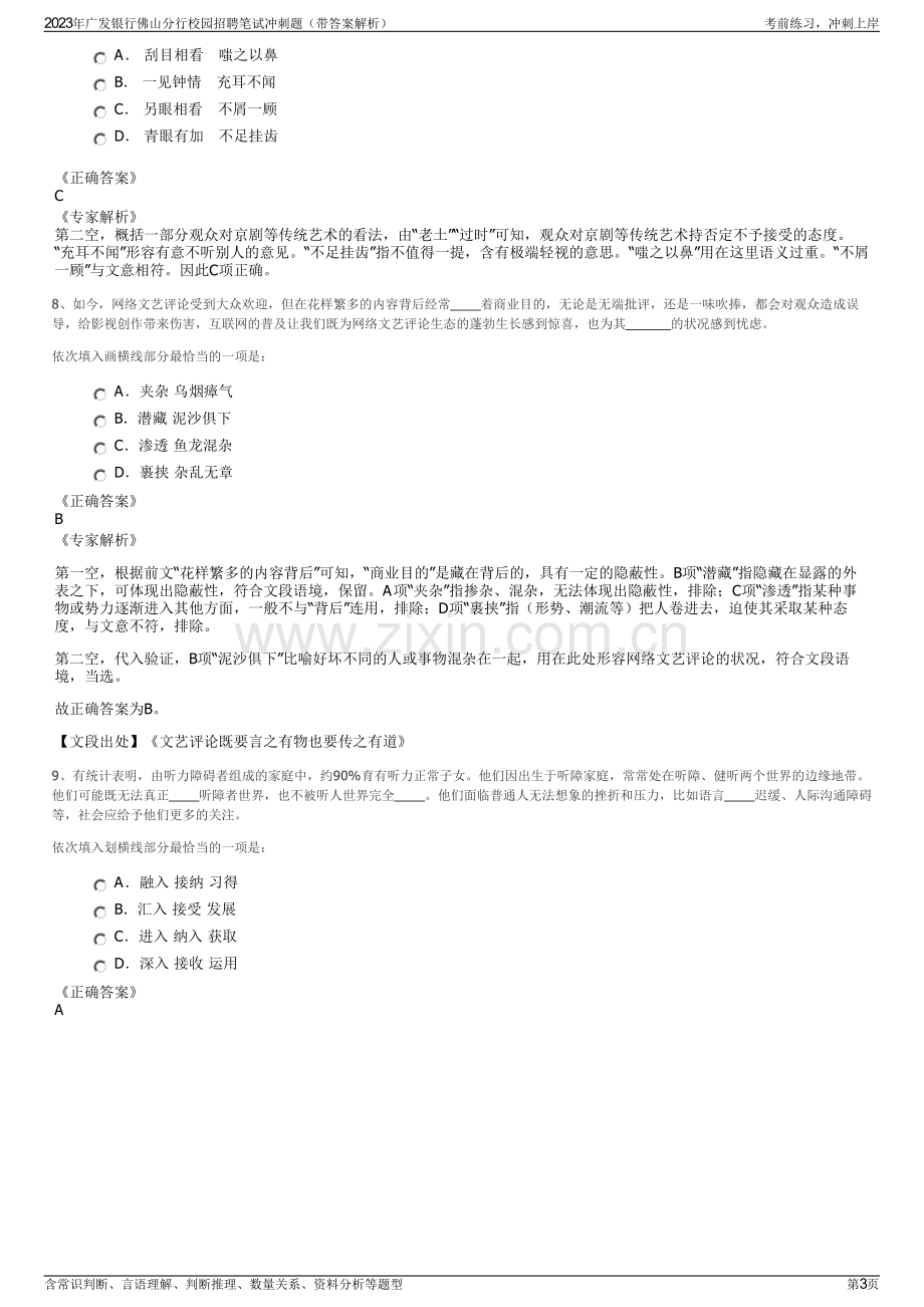 2023年广发银行佛山分行校园招聘笔试冲刺题（带答案解析）.pdf_第3页