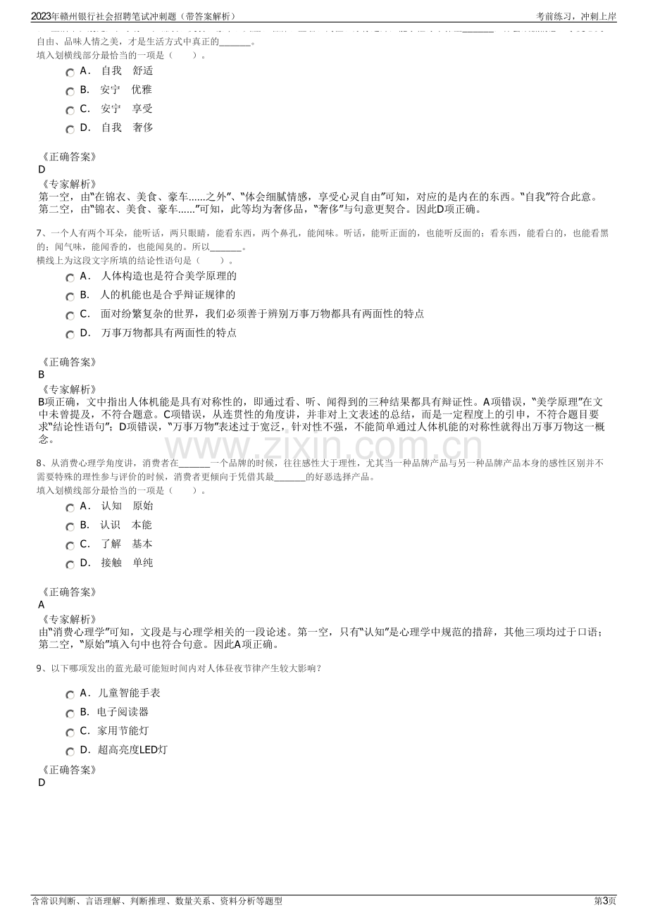 2023年赣州银行社会招聘笔试冲刺题（带答案解析）.pdf_第3页