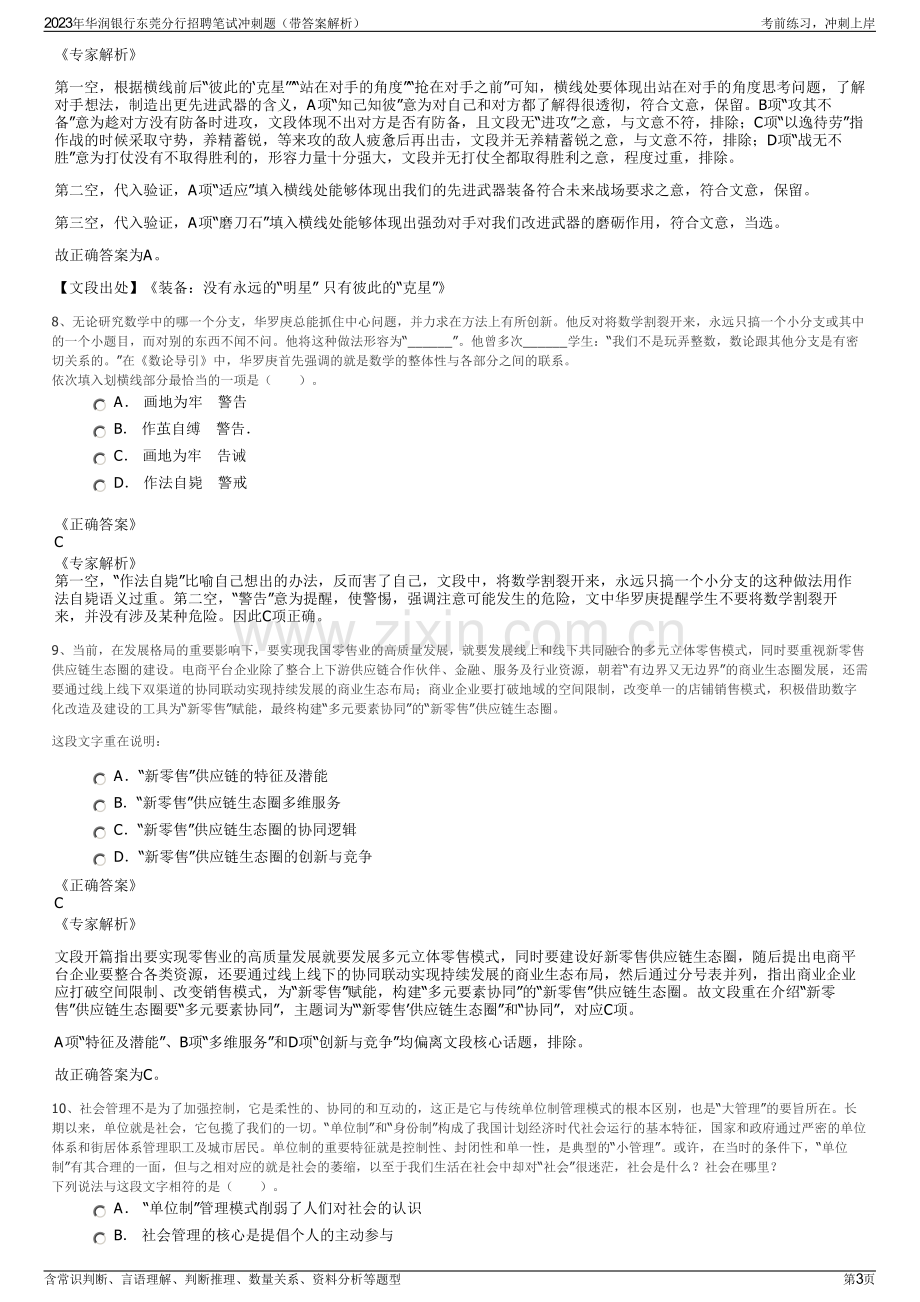 2023年华润银行东莞分行招聘笔试冲刺题（带答案解析）.pdf_第3页