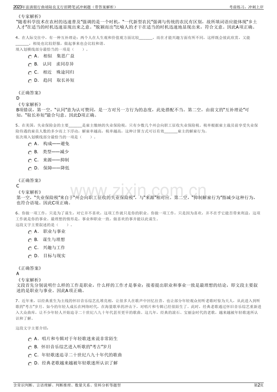 2023年富滇银行曲靖陆良支行招聘笔试冲刺题（带答案解析）.pdf_第2页