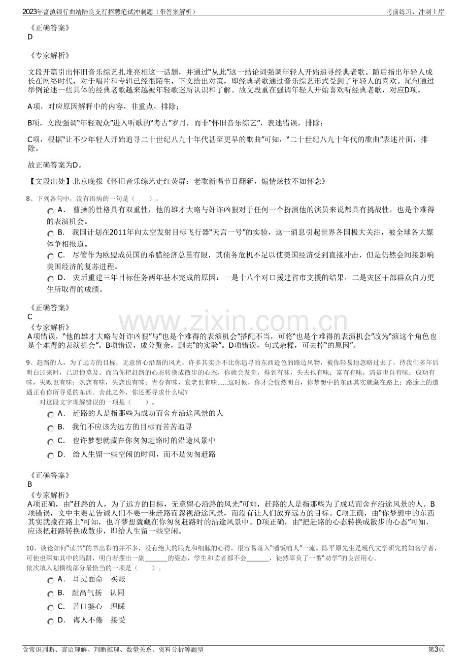 2023年富滇银行曲靖陆良支行招聘笔试冲刺题（带答案解析）.pdf_第3页