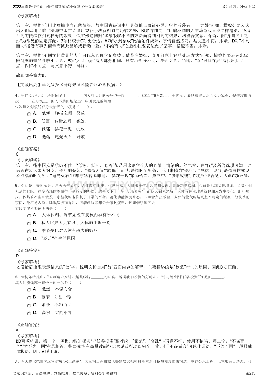 2023年泰隆银行舟山分行招聘笔试冲刺题（带答案解析）.pdf_第2页