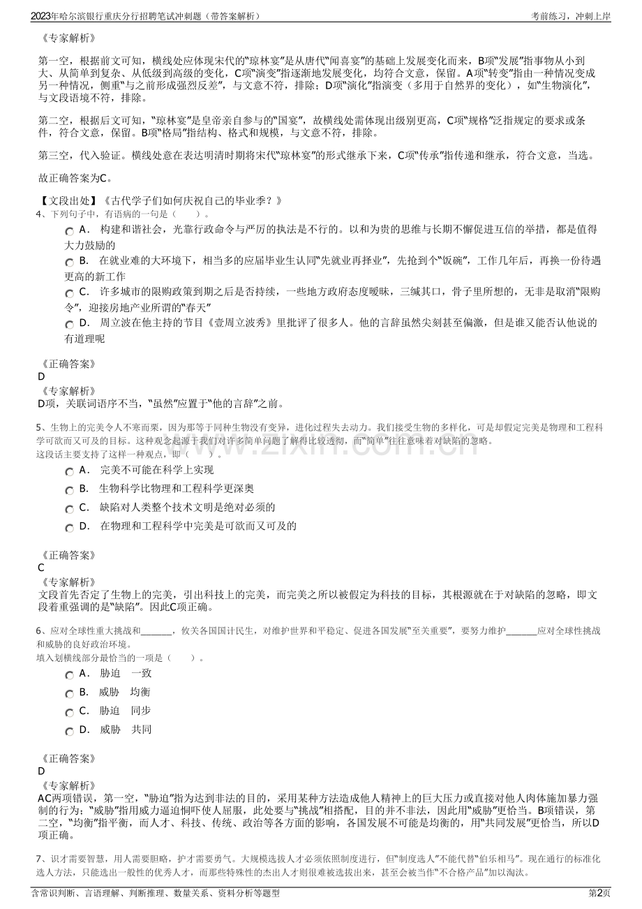 2023年哈尔滨银行重庆分行招聘笔试冲刺题（带答案解析）.pdf_第2页