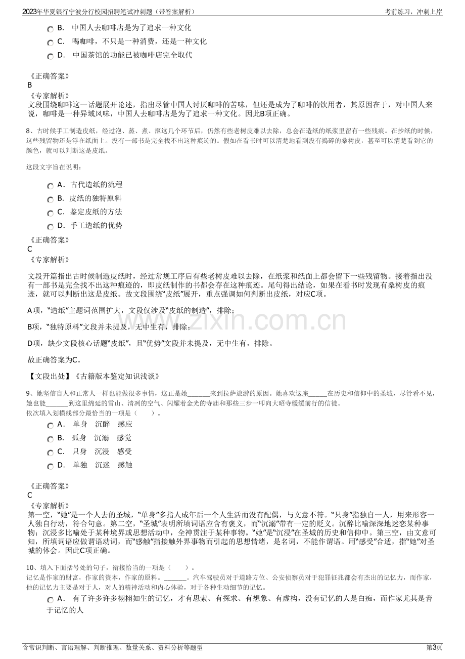 2023年华夏银行宁波分行校园招聘笔试冲刺题（带答案解析）.pdf_第3页