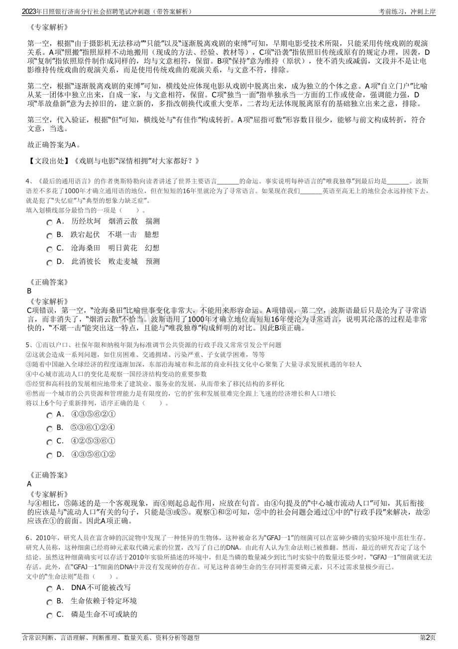 2023年日照银行济南分行社会招聘笔试冲刺题（带答案解析）.pdf_第2页